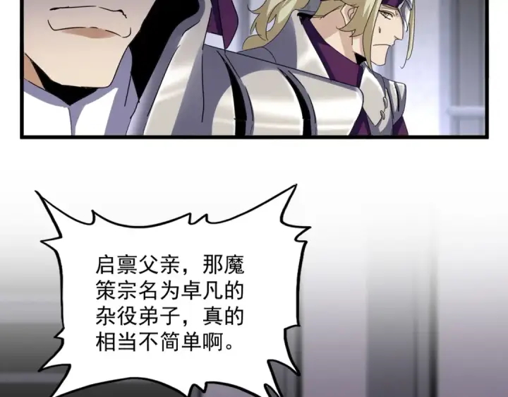 漫画《魔皇大管家》第633话 各宗齐动第10张图