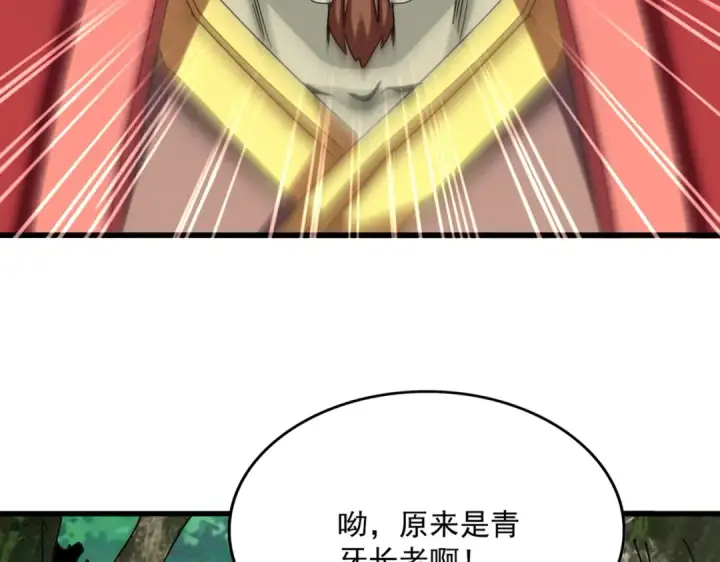 漫画《魔皇大管家》第633话 各宗齐动第106张图