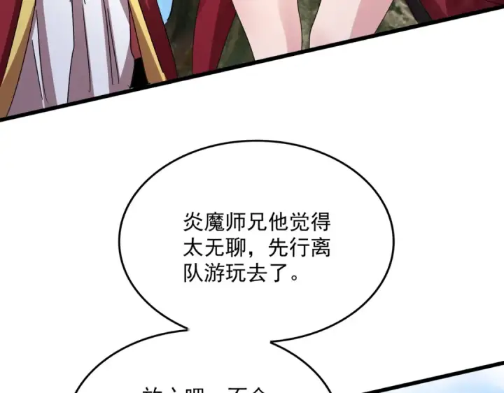 漫画《魔皇大管家》第633话 各宗齐动第109张图