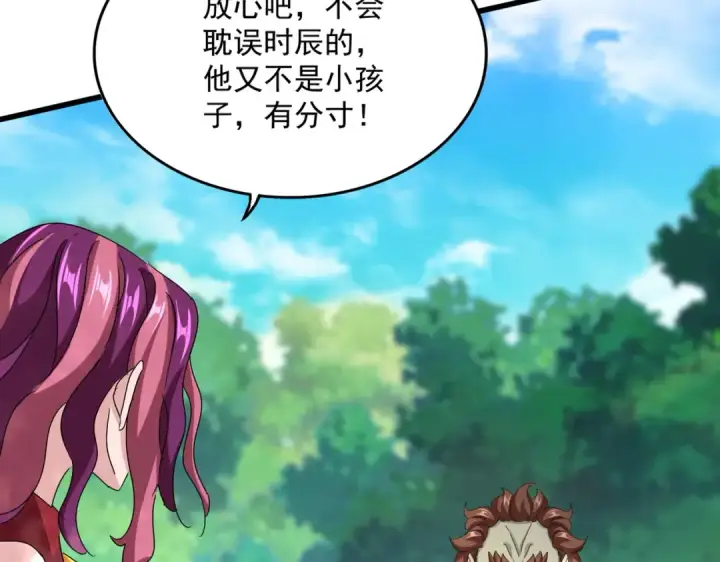 漫画《魔皇大管家》第633话 各宗齐动第110张图