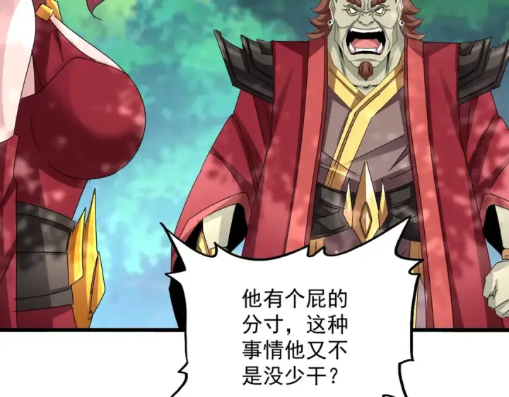 漫画《魔皇大管家》第633话 各宗齐动第111张图