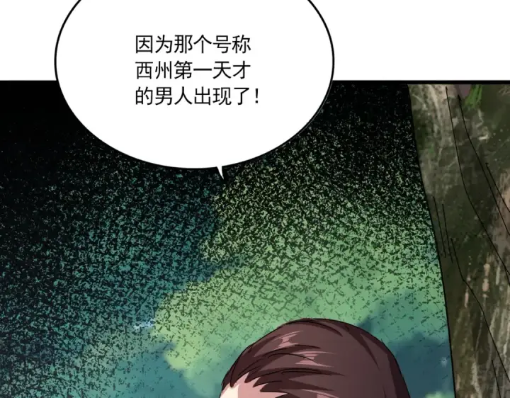漫画《魔皇大管家》第633话 各宗齐动第114张图