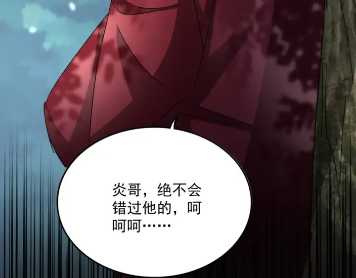 漫画《魔皇大管家》第633话 各宗齐动第116张图