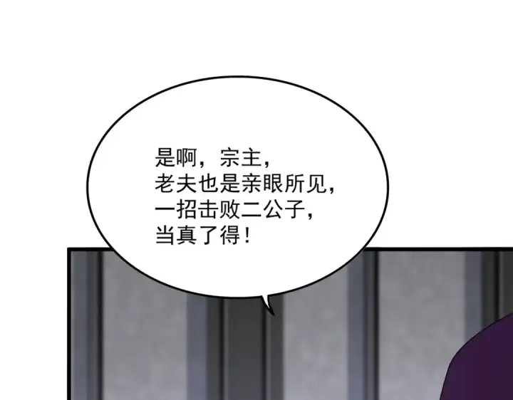漫画《魔皇大管家》第633话 各宗齐动第14张图