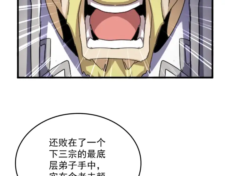 漫画《魔皇大管家》第633话 各宗齐动第17张图