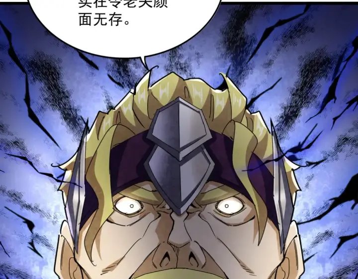 漫画《魔皇大管家》第633话 各宗齐动第18张图