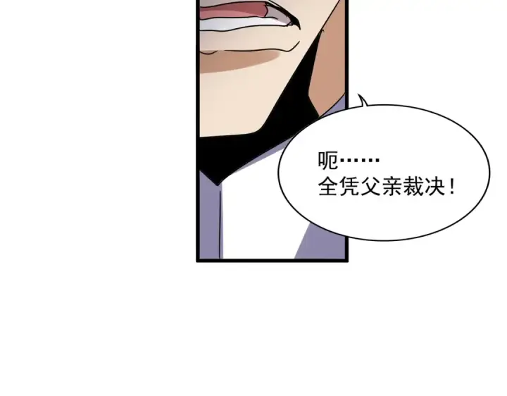 漫画《魔皇大管家》第633话 各宗齐动第22张图