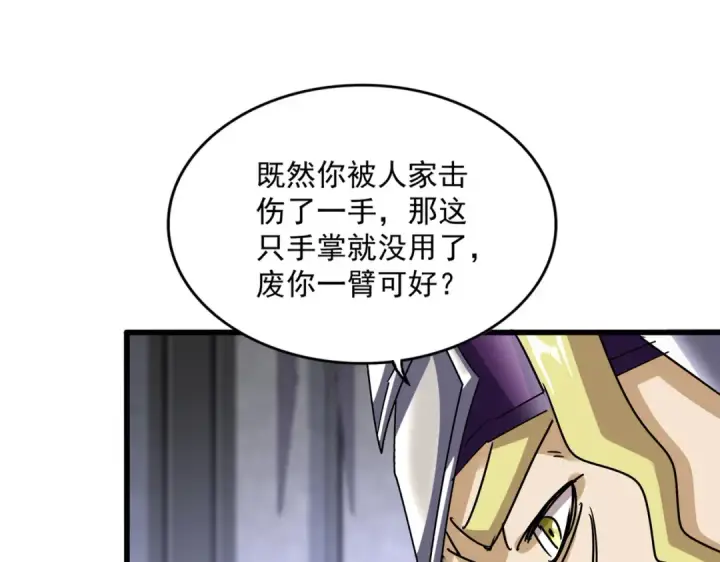 漫画《魔皇大管家》第633话 各宗齐动第23张图