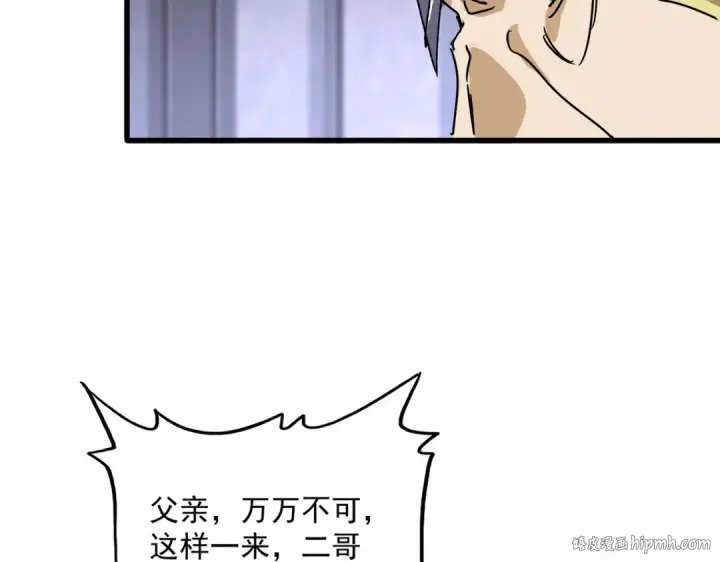 漫画《魔皇大管家》第633话 各宗齐动第24张图