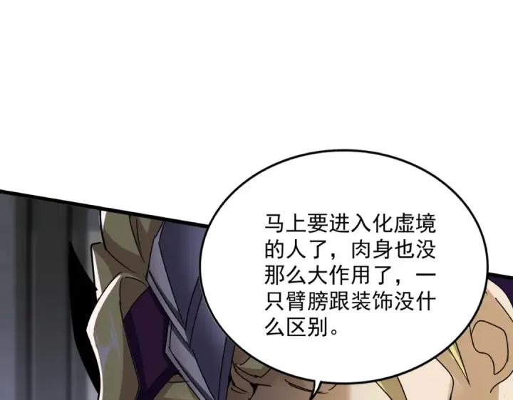漫画《魔皇大管家》第633话 各宗齐动第26张图