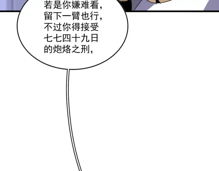 漫画《魔皇大管家》第633话 各宗齐动第28张图