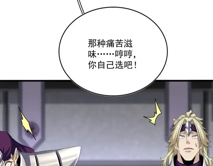 漫画《魔皇大管家》第633话 各宗齐动第29张图