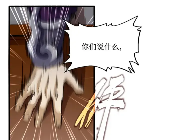 漫画《魔皇大管家》第633话 各宗齐动第3张图
