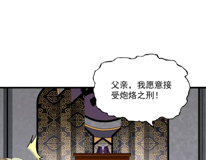 漫画《魔皇大管家》第633话 各宗齐动第31张图