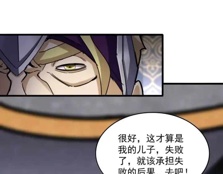 漫画《魔皇大管家》第633话 各宗齐动第33张图
