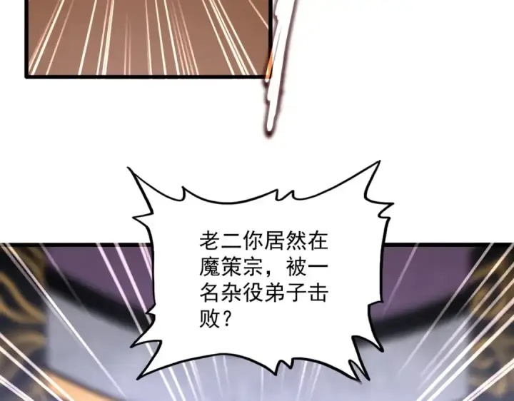漫画《魔皇大管家》第633话 各宗齐动第4张图