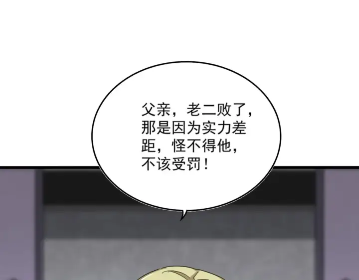 漫画《魔皇大管家》第633话 各宗齐动第41张图