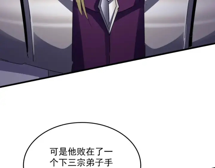 漫画《魔皇大管家》第633话 各宗齐动第43张图