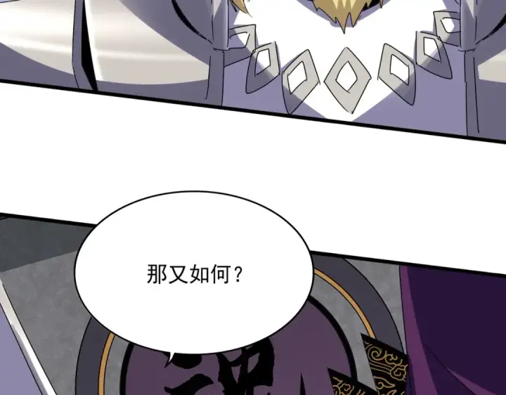 漫画《魔皇大管家》第633话 各宗齐动第45张图