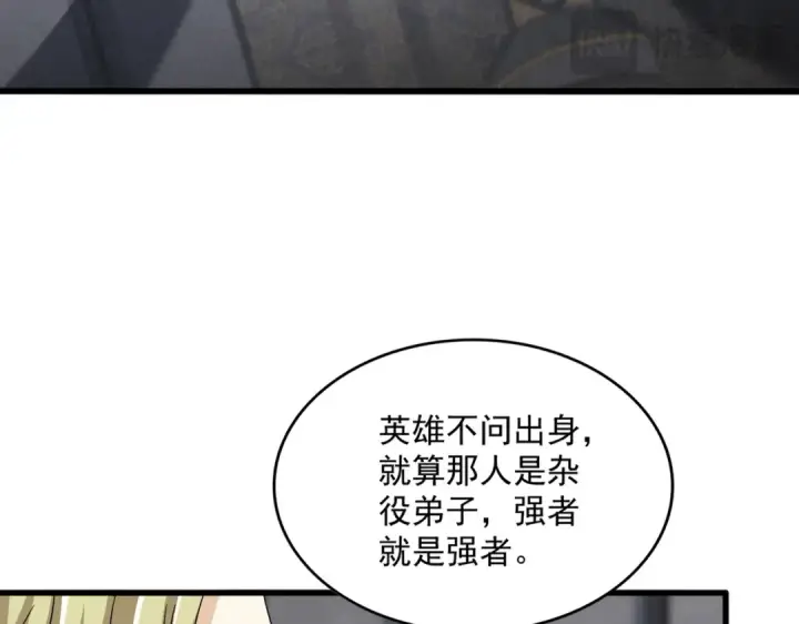 漫画《魔皇大管家》第633话 各宗齐动第47张图