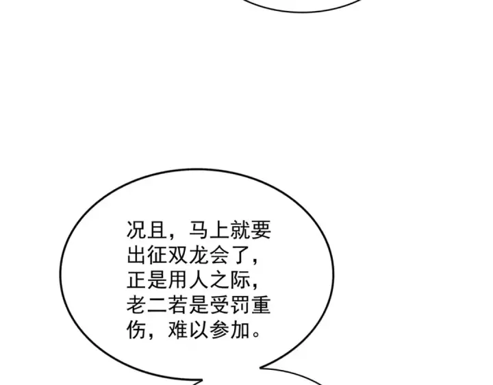 漫画《魔皇大管家》第633话 各宗齐动第49张图
