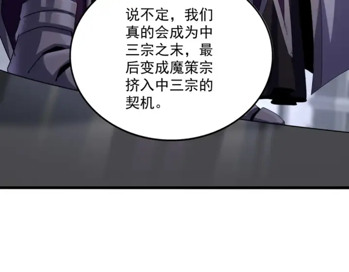 漫画《魔皇大管家》第633话 各宗齐动第52张图