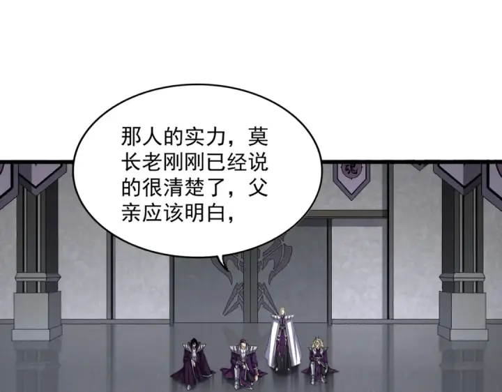 漫画《魔皇大管家》第633话 各宗齐动第53张图