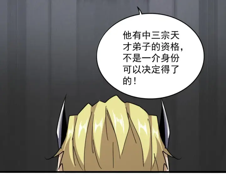 漫画《魔皇大管家》第633话 各宗齐动第54张图