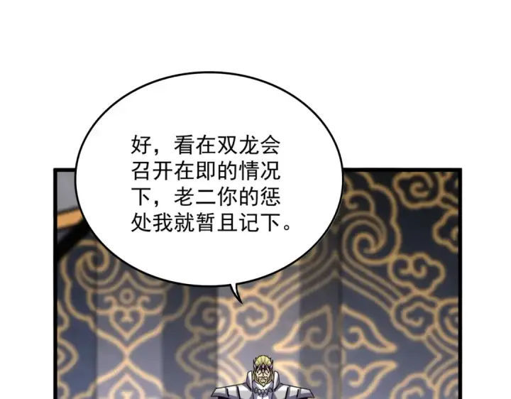 漫画《魔皇大管家》第633话 各宗齐动第57张图