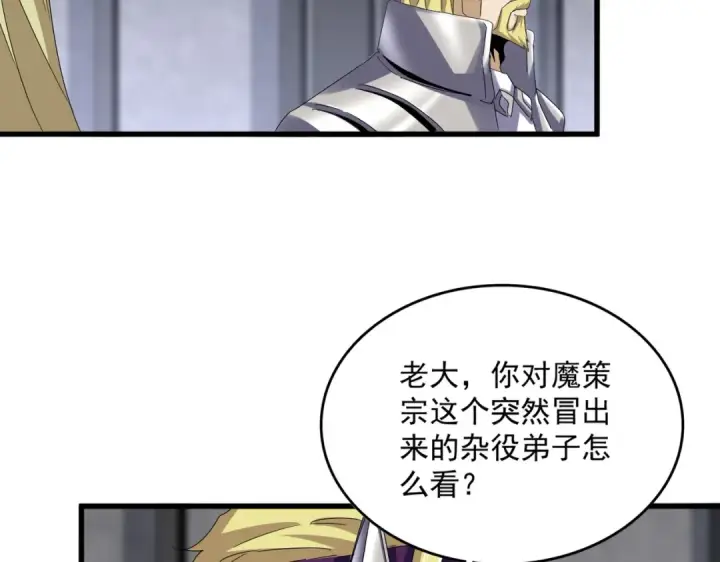 漫画《魔皇大管家》第633话 各宗齐动第62张图