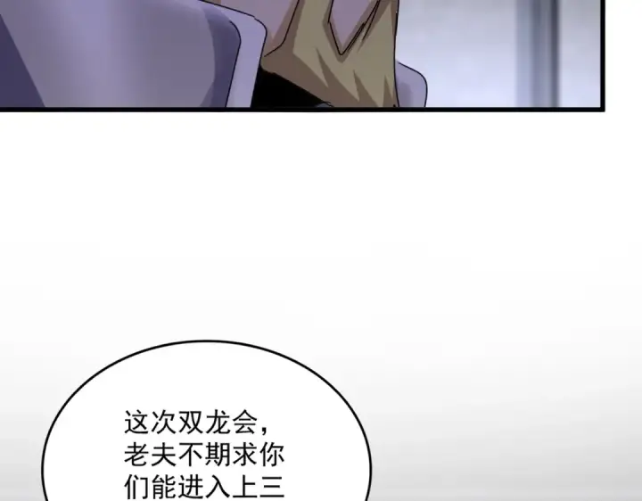漫画《魔皇大管家》第633话 各宗齐动第66张图