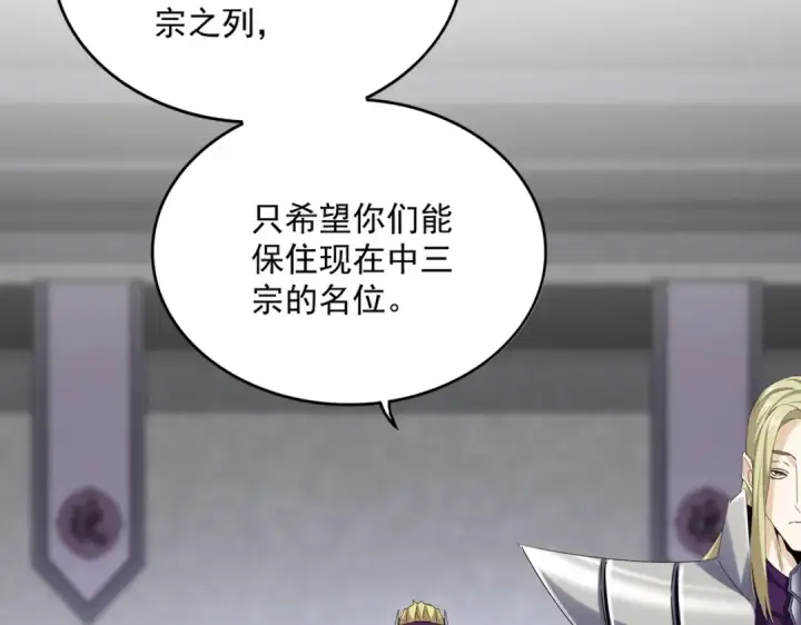 漫画《魔皇大管家》第633话 各宗齐动第67张图
