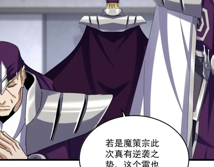 漫画《魔皇大管家》第633话 各宗齐动第68张图