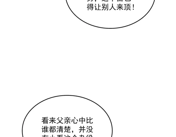 漫画《魔皇大管家》第633话 各宗齐动第69张图