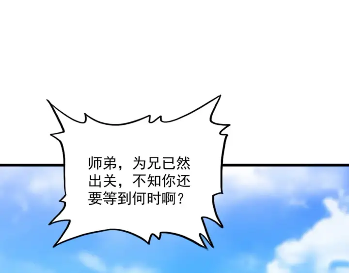 漫画《魔皇大管家》第633话 各宗齐动第78张图