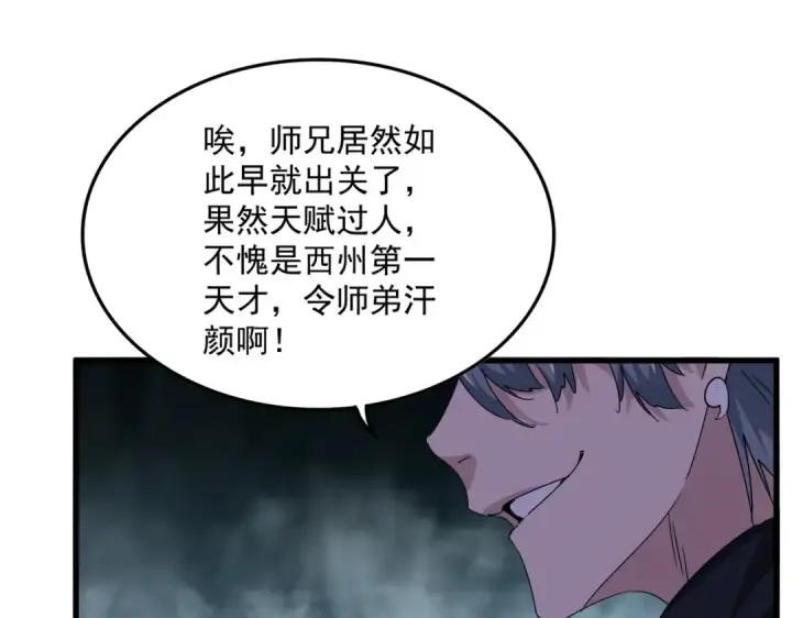 漫画《魔皇大管家》第633话 各宗齐动第83张图