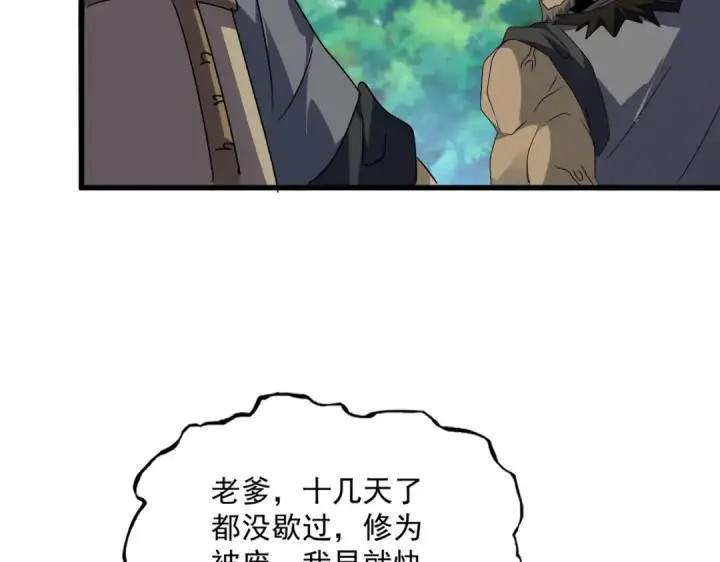 漫画《魔皇大管家》第634话 神秘女子第13张图