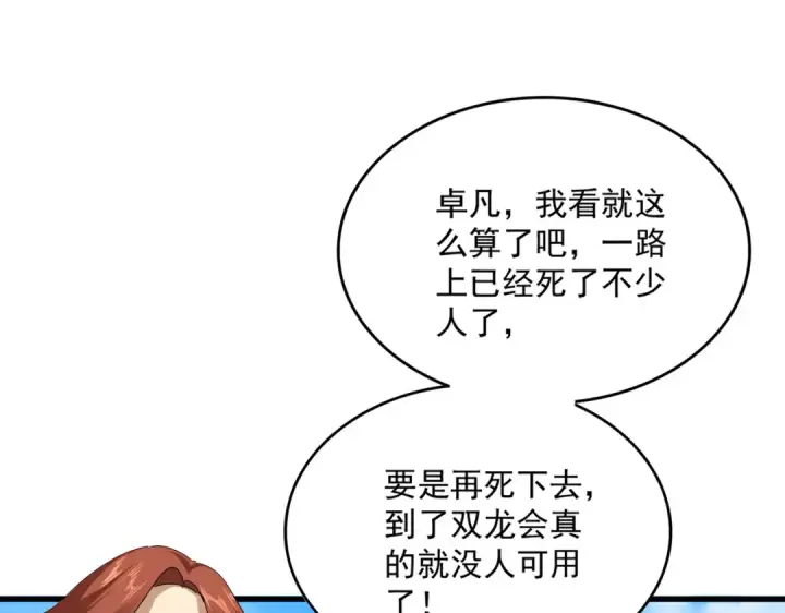 漫画《魔皇大管家》第634话 神秘女子第18张图