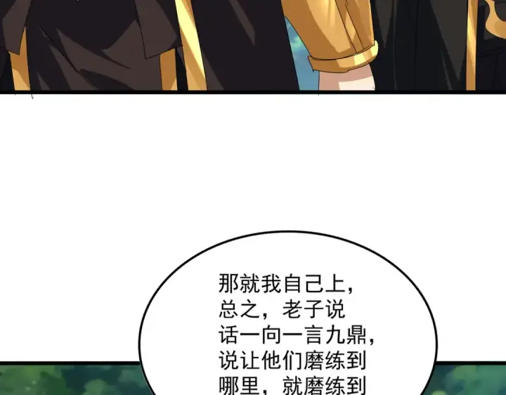漫画《魔皇大管家》第634话 神秘女子第20张图