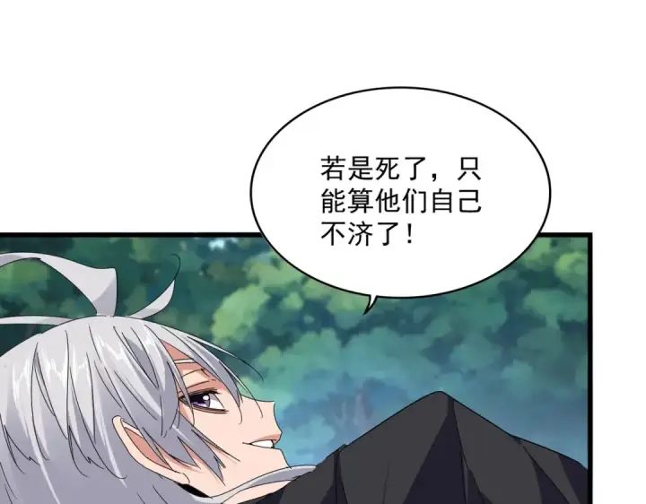 漫画《魔皇大管家》第634话 神秘女子第23张图