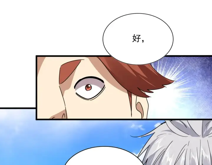 漫画《魔皇大管家》第634话 神秘女子第34张图