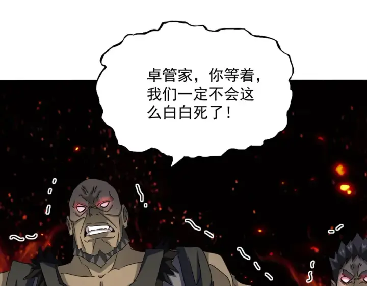 漫画《魔皇大管家》第634话 神秘女子第4张图