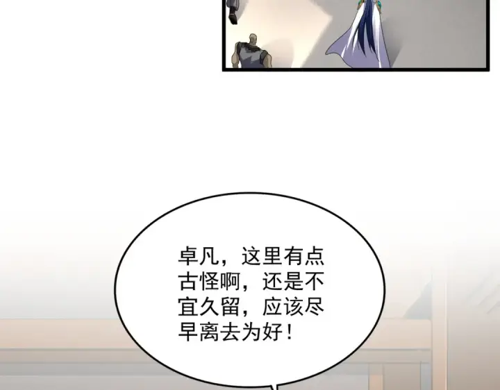 漫画《魔皇大管家》第634话 神秘女子第41张图