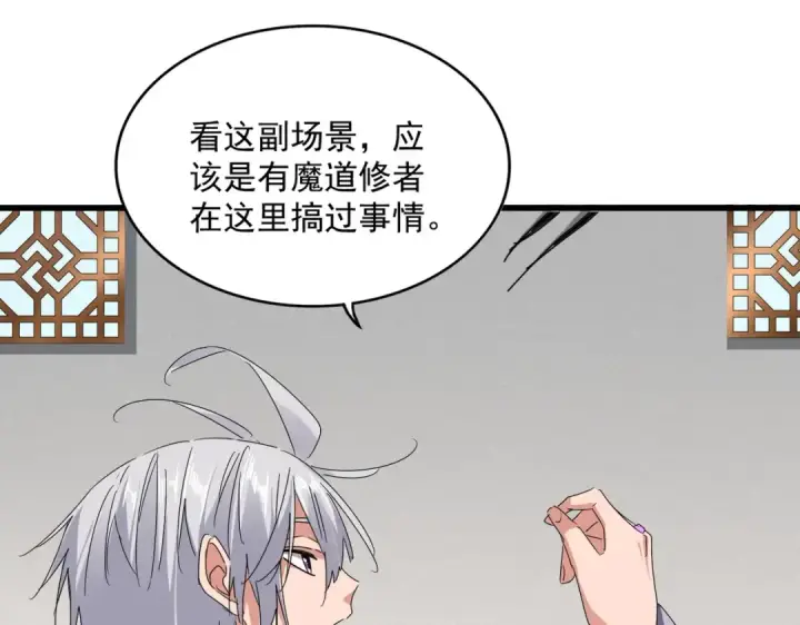 漫画《魔皇大管家》第634话 神秘女子第45张图