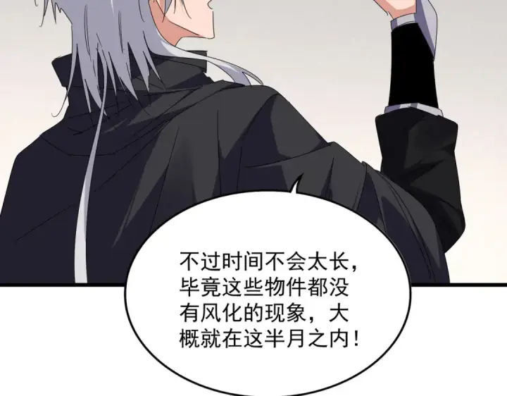 漫画《魔皇大管家》第634话 神秘女子第46张图