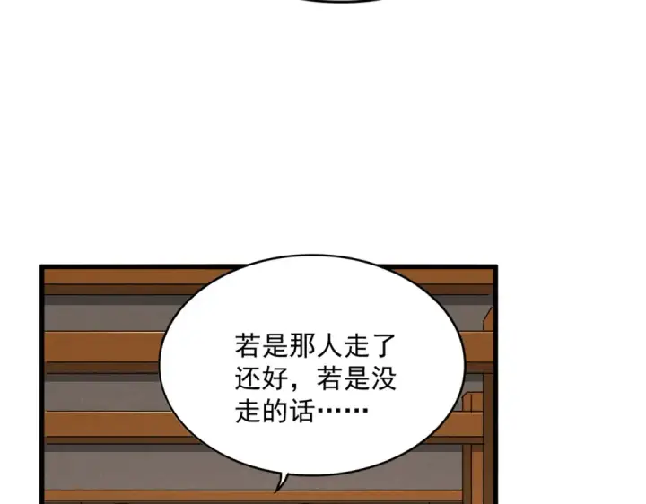 漫画《魔皇大管家》第634话 神秘女子第47张图