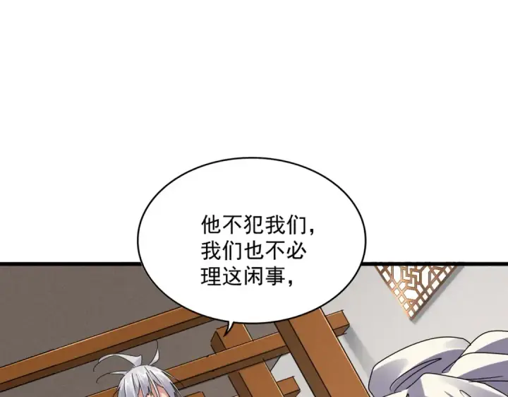 漫画《魔皇大管家》第634话 神秘女子第49张图