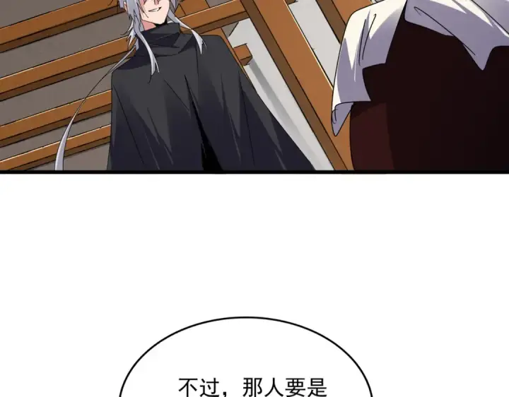 漫画《魔皇大管家》第634话 神秘女子第50张图