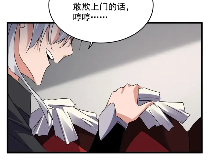 漫画《魔皇大管家》第634话 神秘女子第51张图