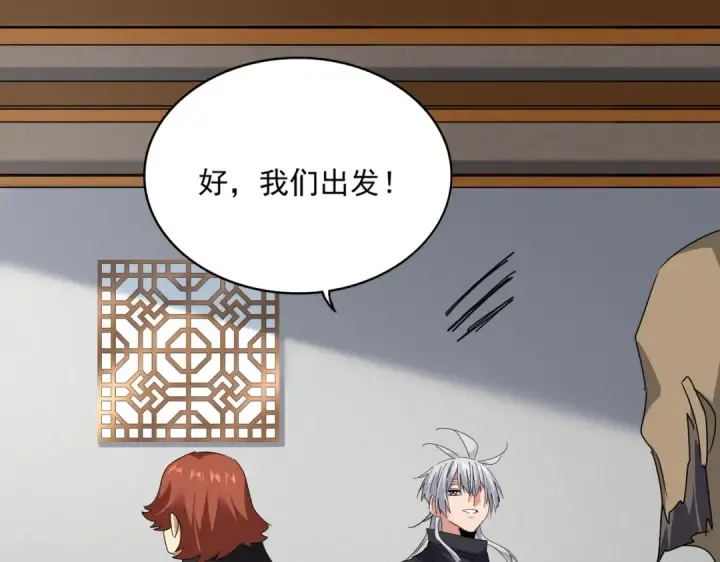 漫画《魔皇大管家》第634话 神秘女子第63张图
